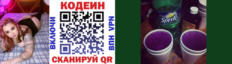 Кодеин Purple Drank  купить закладку  даркнет клад  Крым 